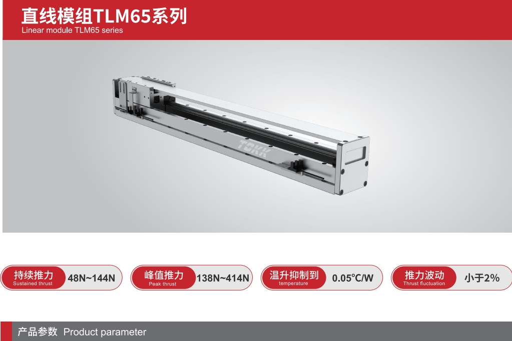 TLM65系列-1.png